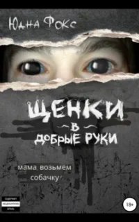 Щенки в добрые руки