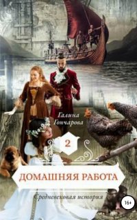 Средневековая история 2. Домашняя работа