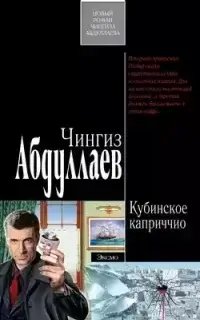 Дронго 66. Кубинское каприччио