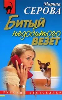Частный детектив Татьяна Иванова. Битый недобитого везет