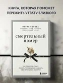 Смертельный номер - Ричард Матесон