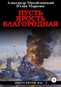 Никто кроме нас 1-8 - Александр Михайловский, Юлия Маркова